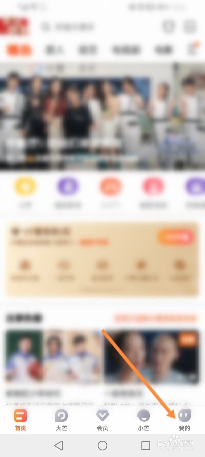 芒果TV怎么修改缓存的清晰度