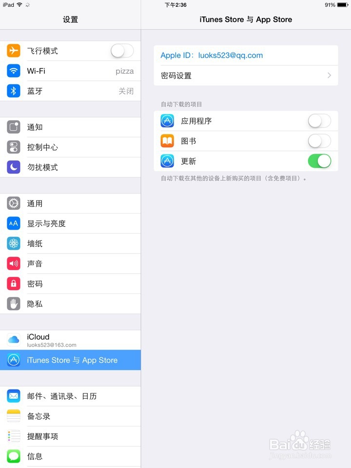 mac如何给ipad/iphone更新ios系统