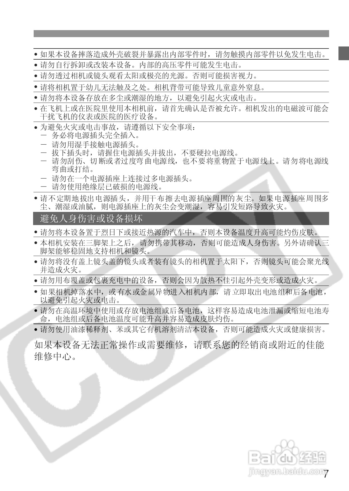 佳能EOS 20D数码相机使用说明书:[1]