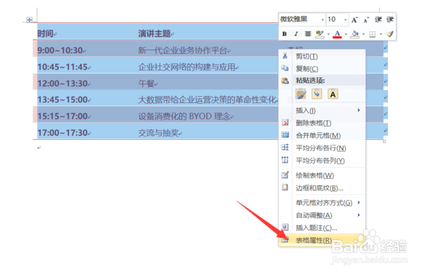 word表格怎么自动换行