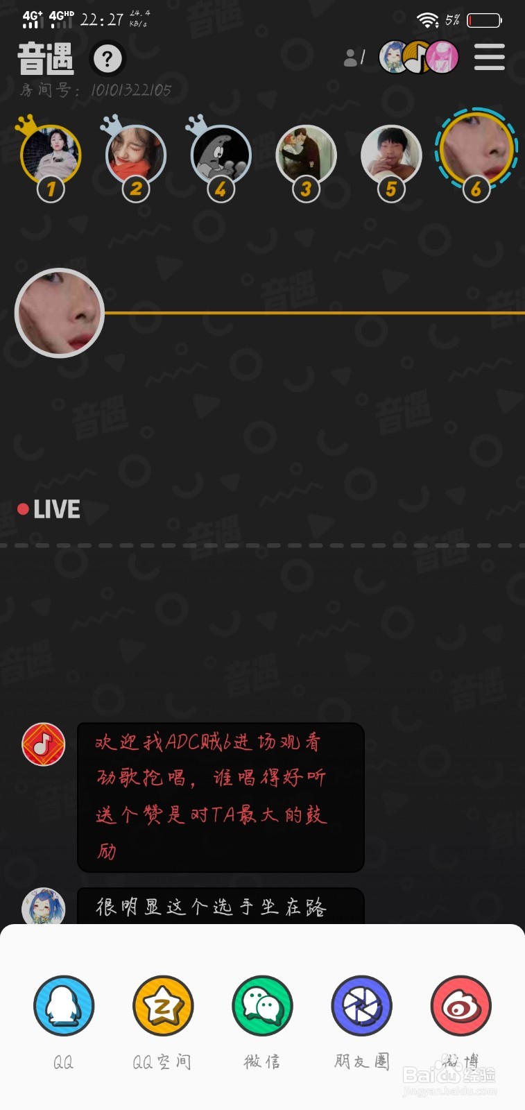 音遇如何看直播唱歌？