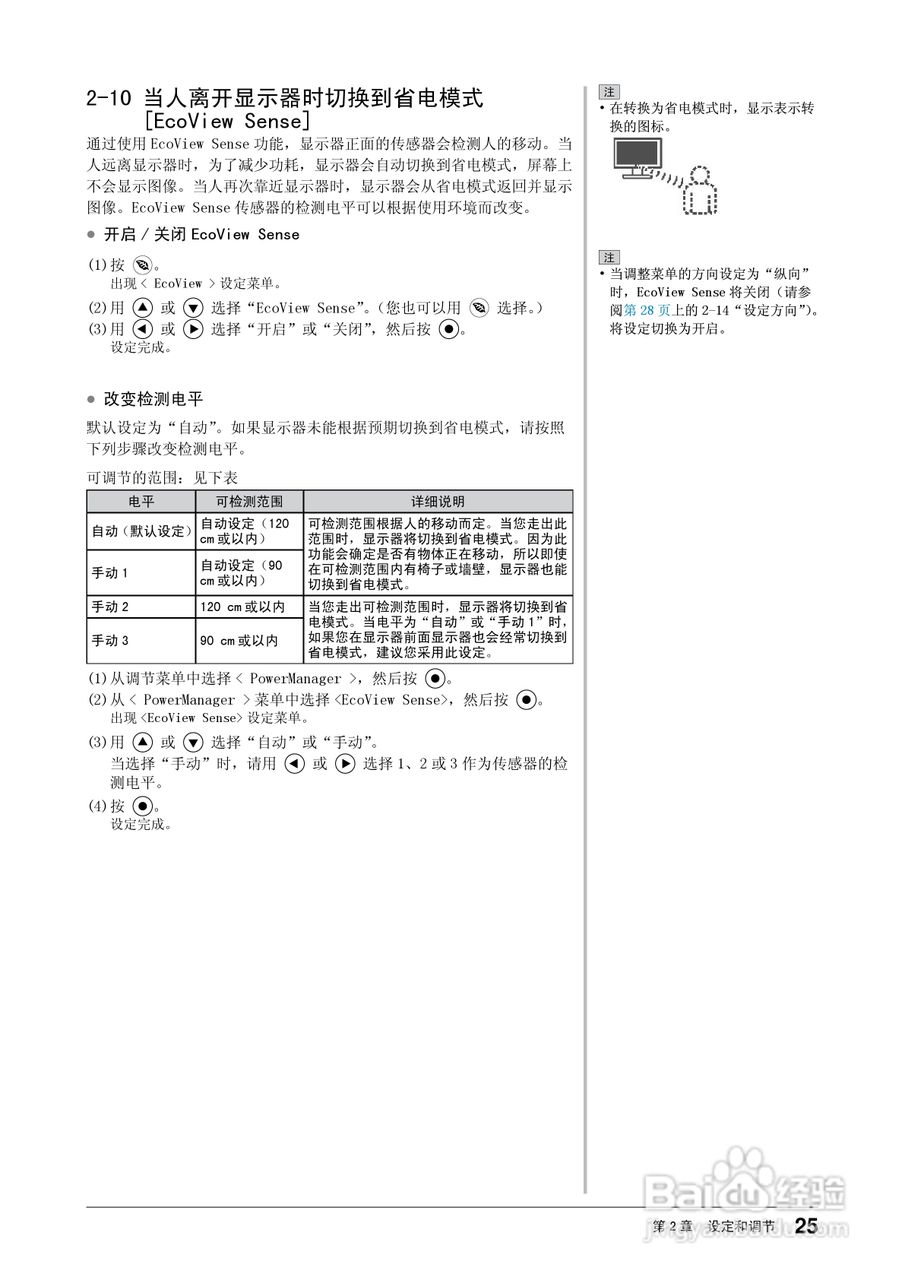 flexscan ev2313w彩色液晶显示器用户手册:[3]