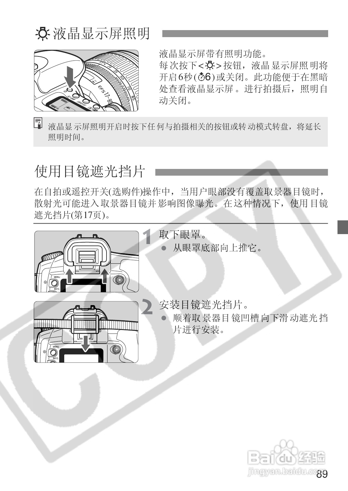 佳能EOS 20D数码相机使用说明书:[9]