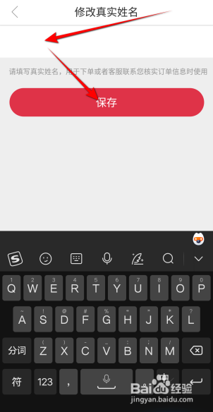 途虎养车怎么修改真实姓名