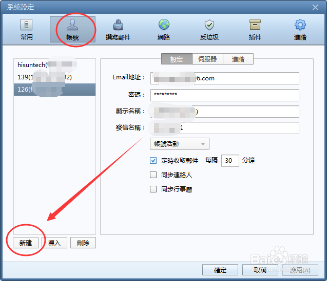 foxmail添加新邮箱