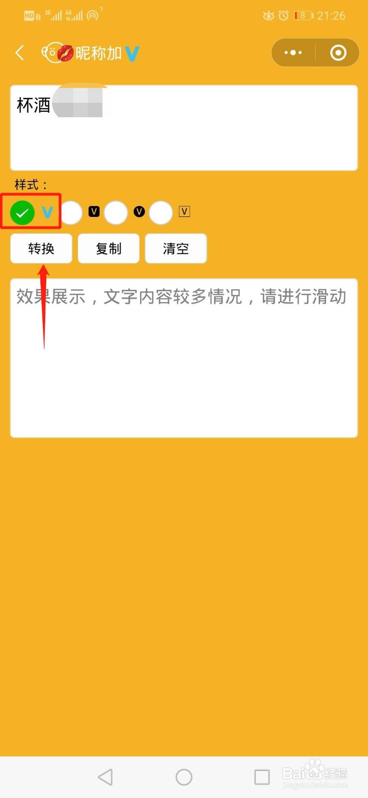 微信昵称怎么加蓝V