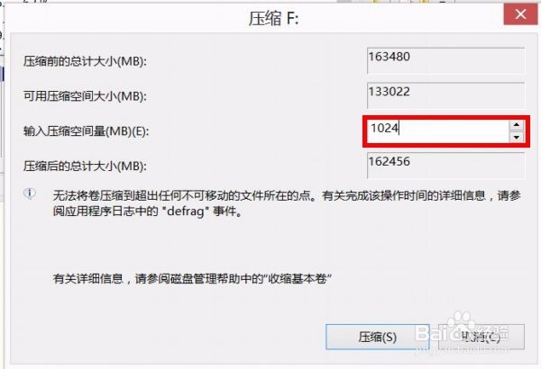 Windows8硬盘分区