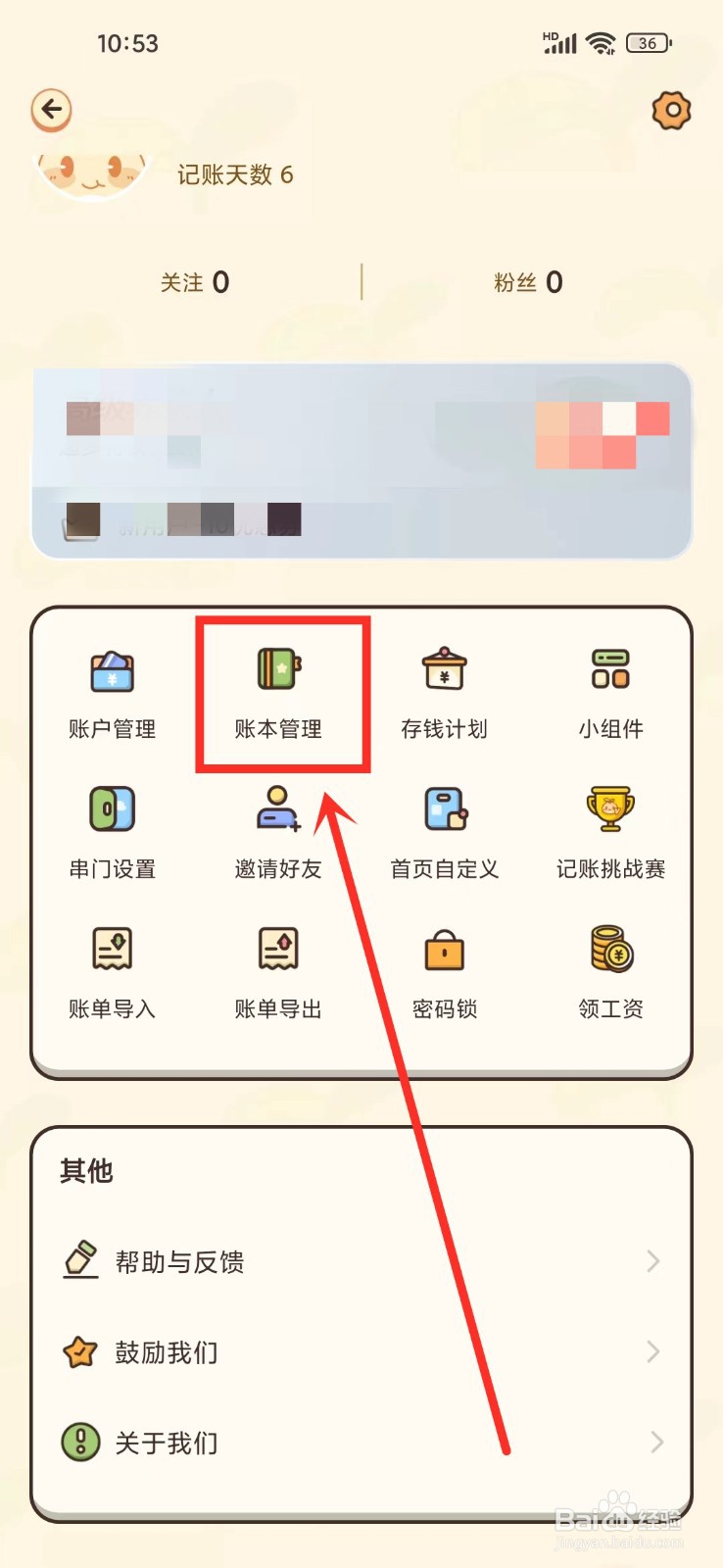 《茶茶记账》怎么修改账本封面