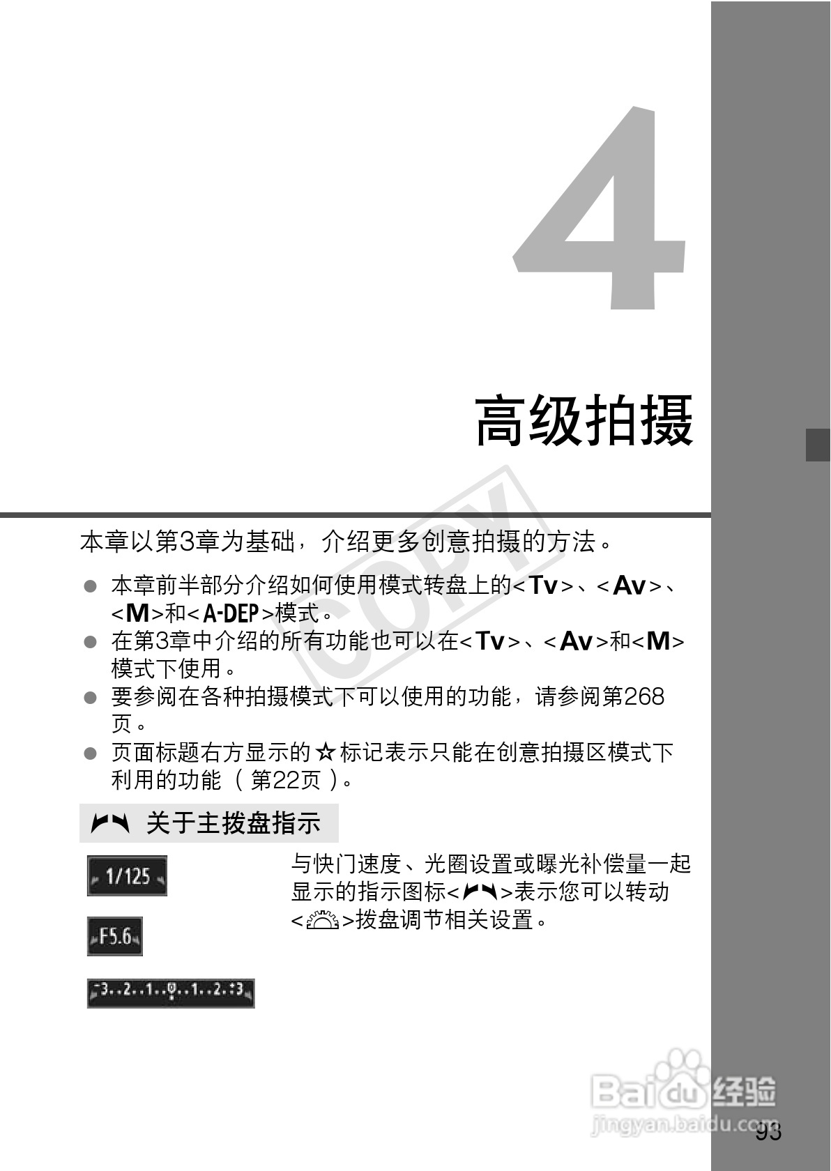 佳能EOS 600D数码相机使用说明书:[10]