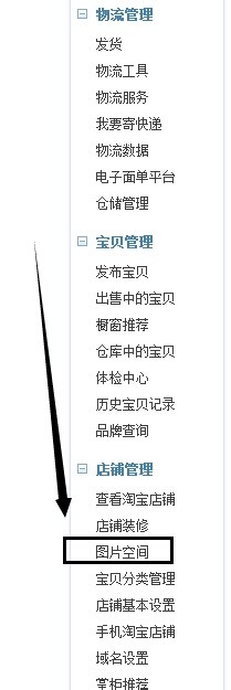 淘宝店铺运营：[26]淘宝店铺图片空间存宝贝图