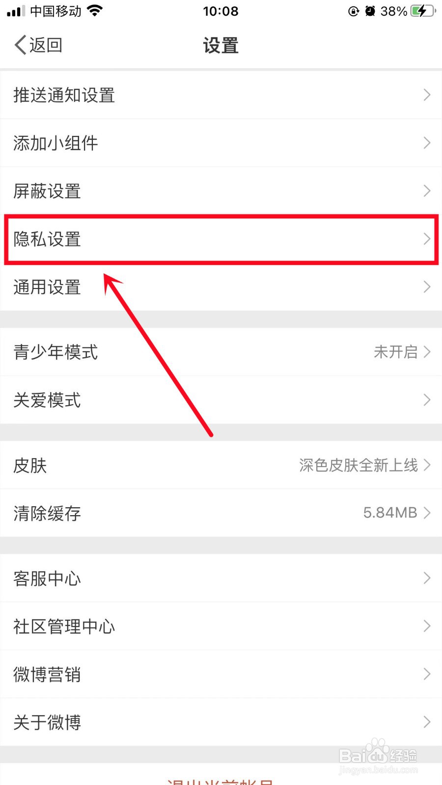 微博如何设置允许评论带图