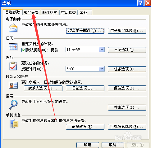 Outlook怎么设置接收时间间隔