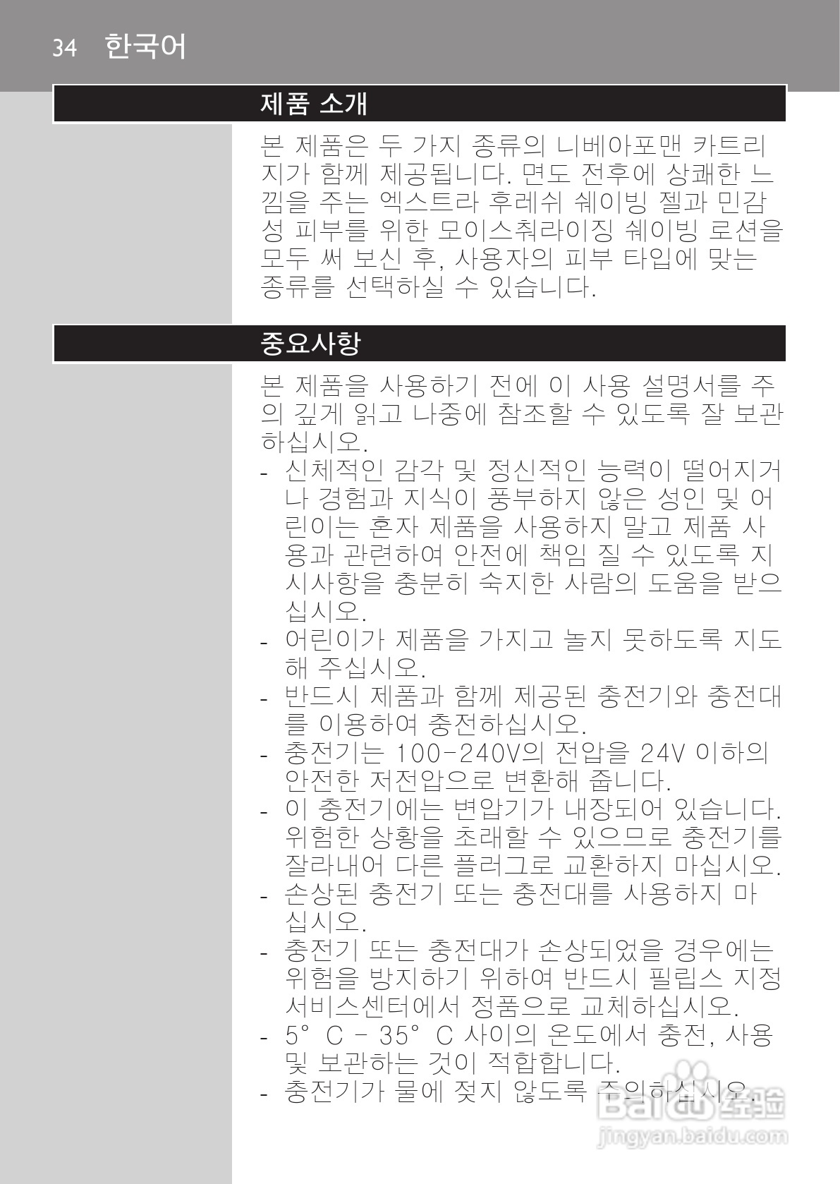 PHILIPS HQ7740剃须刀说明书:[4]