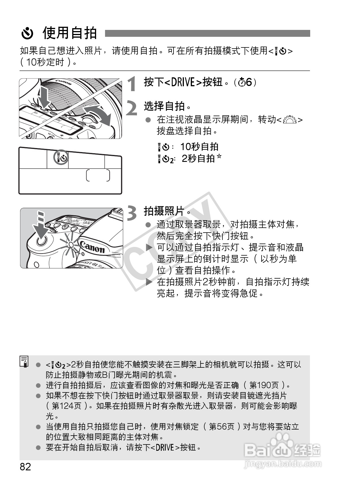 佳能EOS 60D数码相机使用说明书:[9]