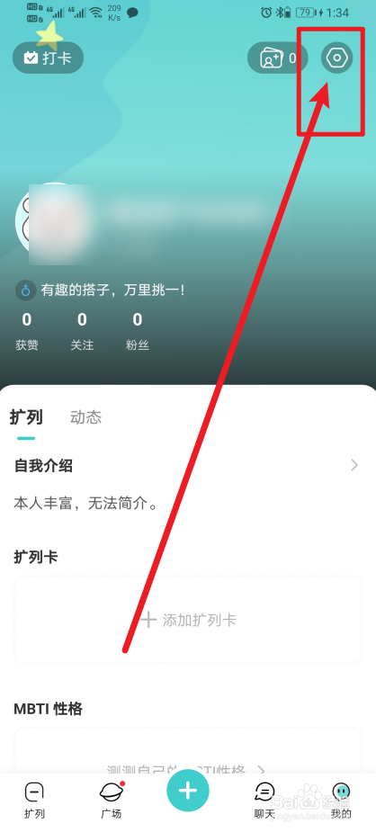 《嗒伴》关注的人动态怎么开启