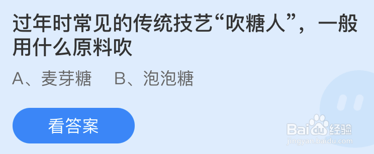 蚂蚁庄园：过年时常见的传统技艺吹糖人—般