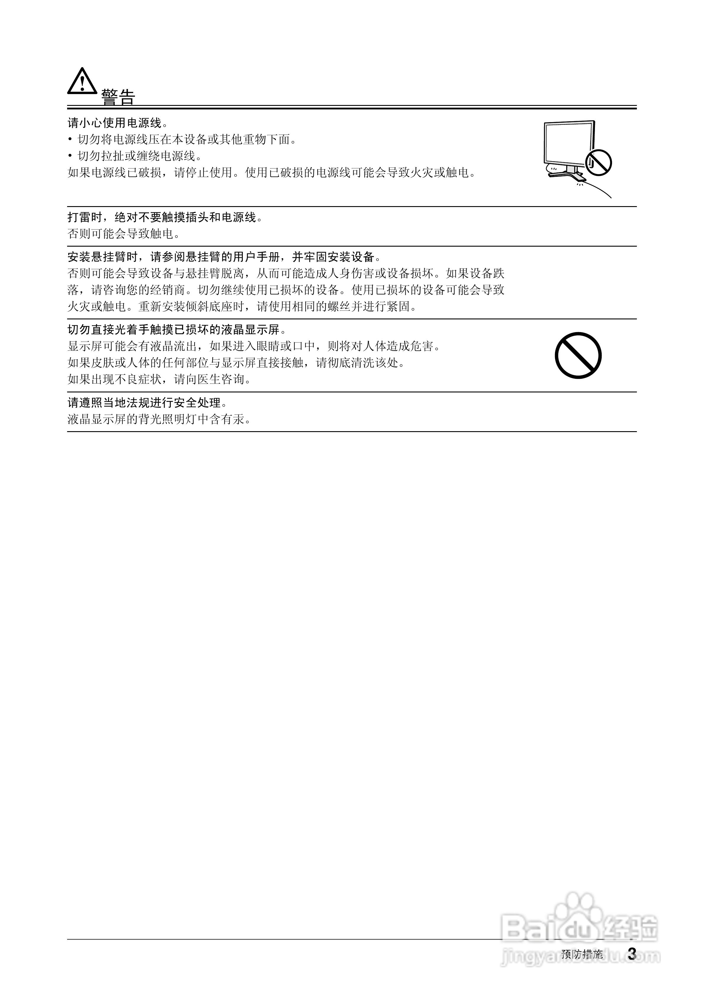 EIZO FlexScan S1961彩色液晶显示器用户说明书:[1]