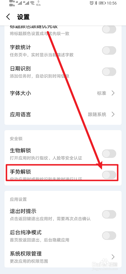 怎么开启《一木清单》App手势解锁