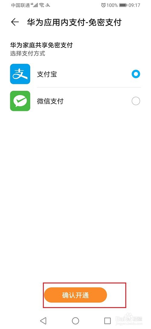 华为手机怎么设置家人支付方式共享