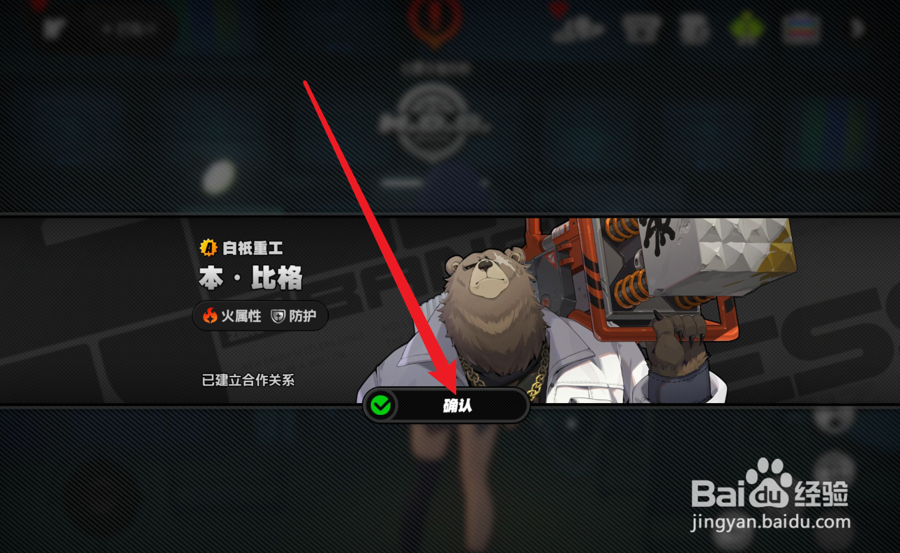 绝区零本比格怎么免费获得