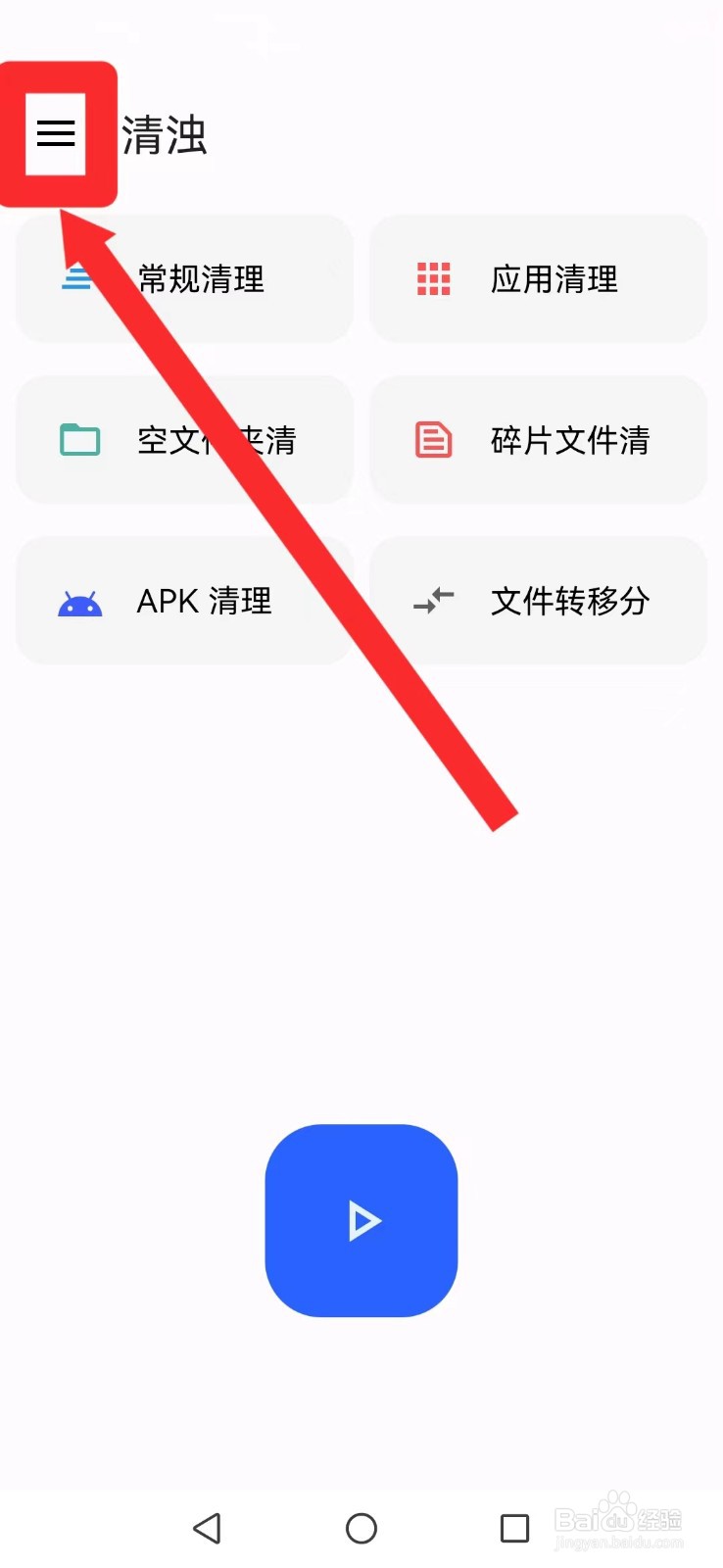 清浊怎么取消系统碎片文件及转移分类自动清理
