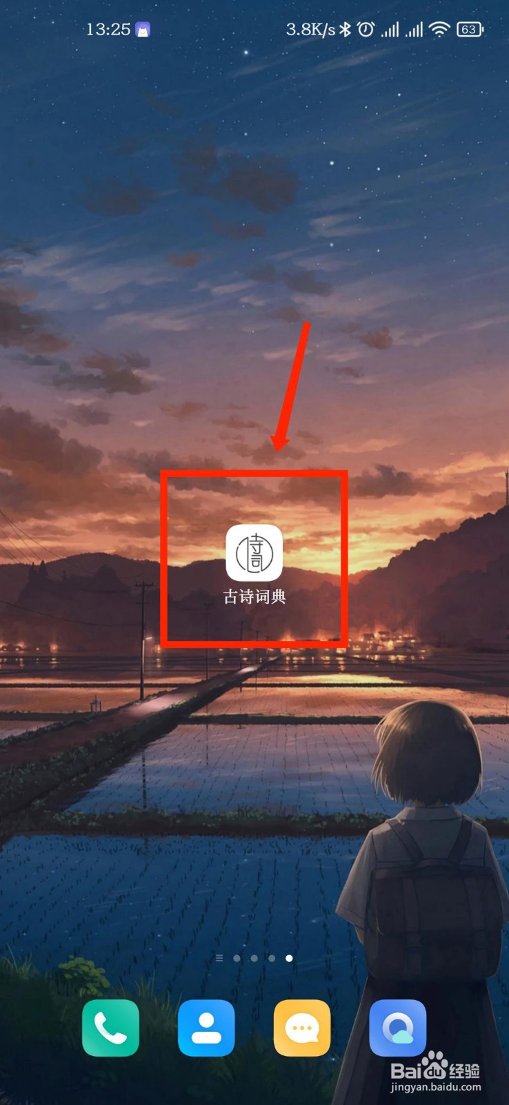 古诗词典APP怎么查看自己创建的话题
