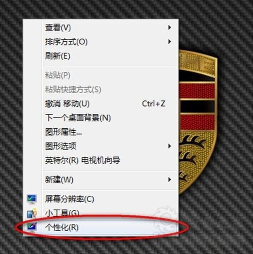 怎样默认还原Windows 7系统主题