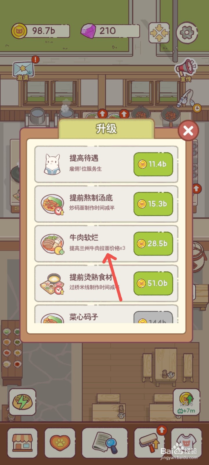 猫咪零食吧怎么把牛肉做软烂提高拉面价格3倍