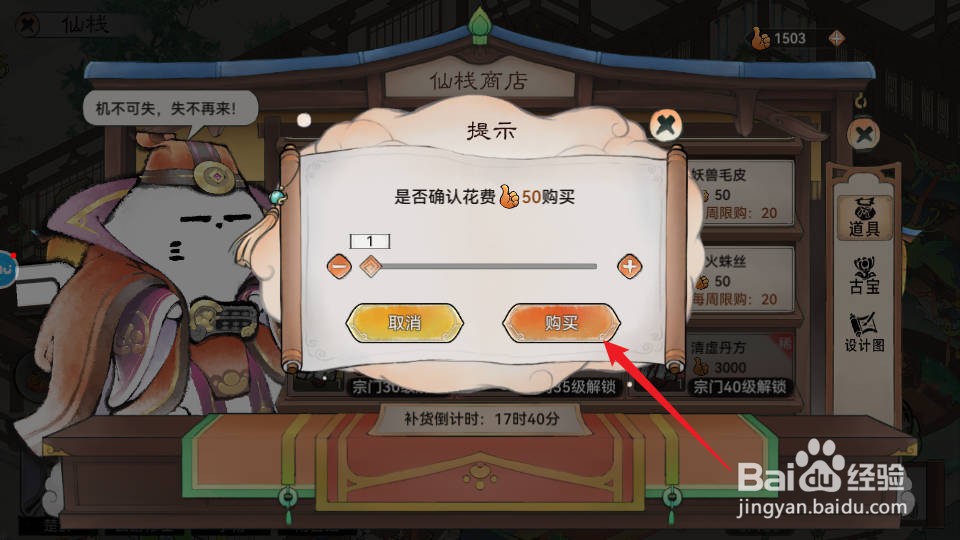 最强祖师如何在仙栈中购买获得玄鹤羽