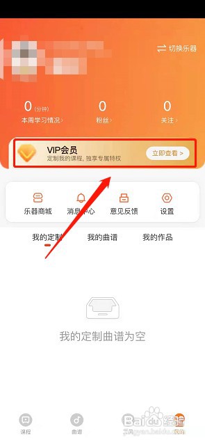 小牛弹唱app如何开通VIP会员