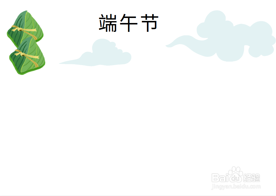 端午节诗配图手抄报