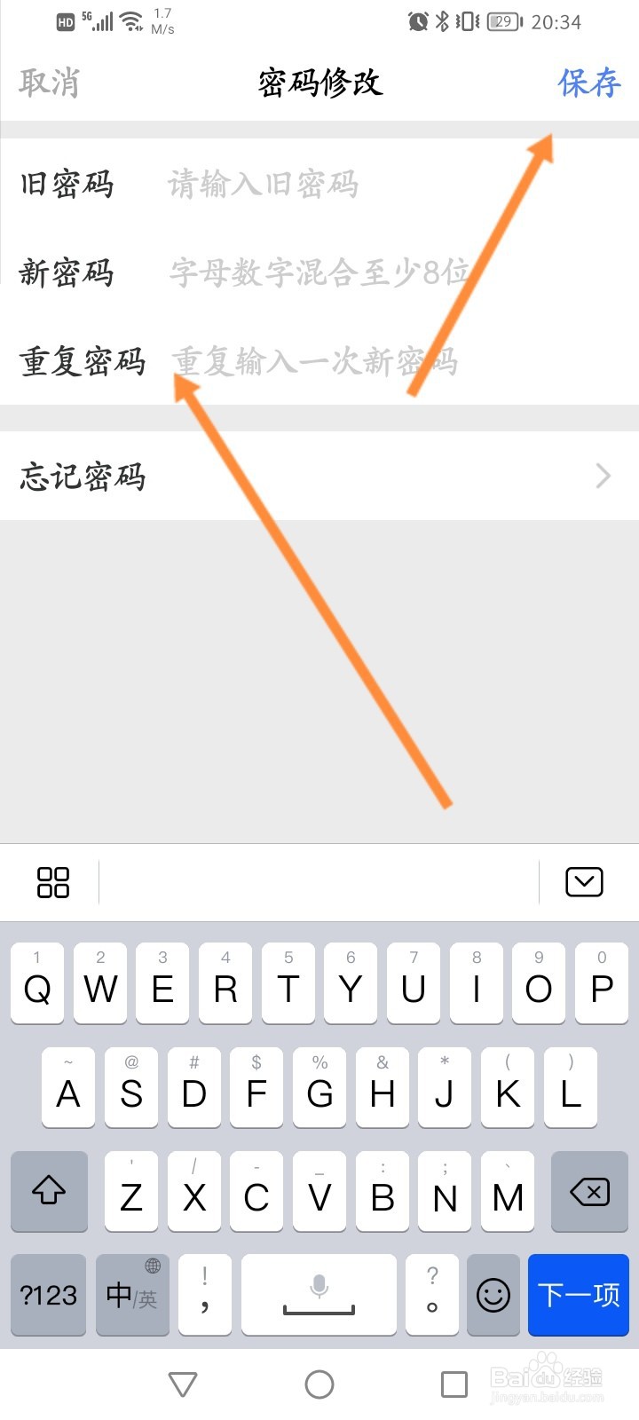 MOMO陌陌怎么修改登录密码