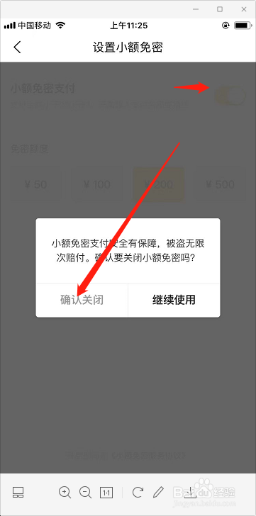怎么关闭美团小额免密支付