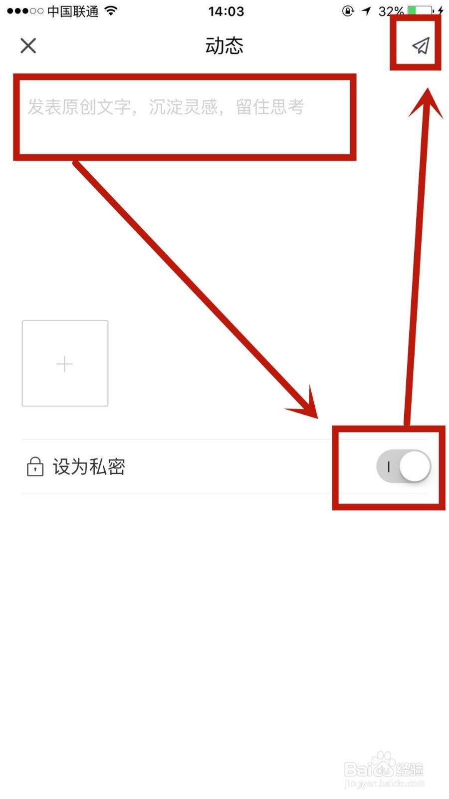 句读私密动态如何发布