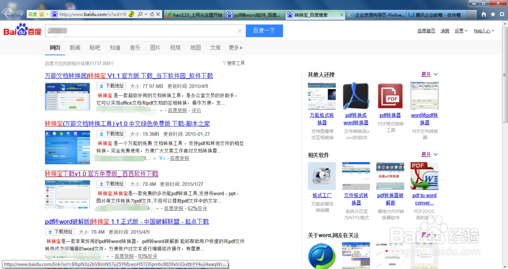 如何把PDF格式文档转换为Word文档