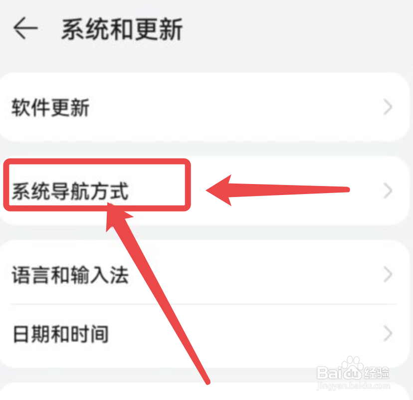 华为手机如何设置屏幕内三键导航