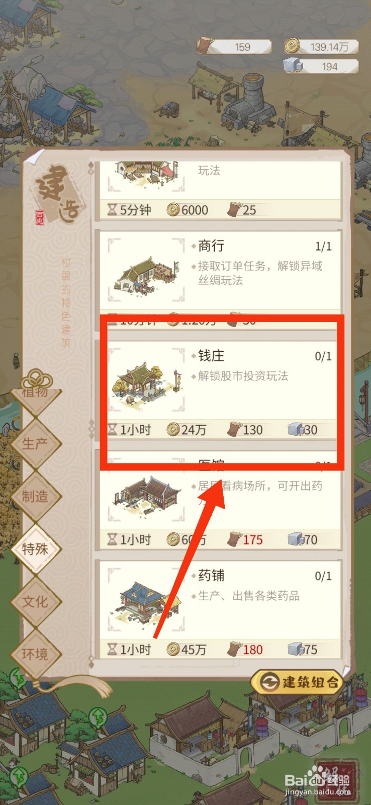 解忧小村落建造钱庄的方法
