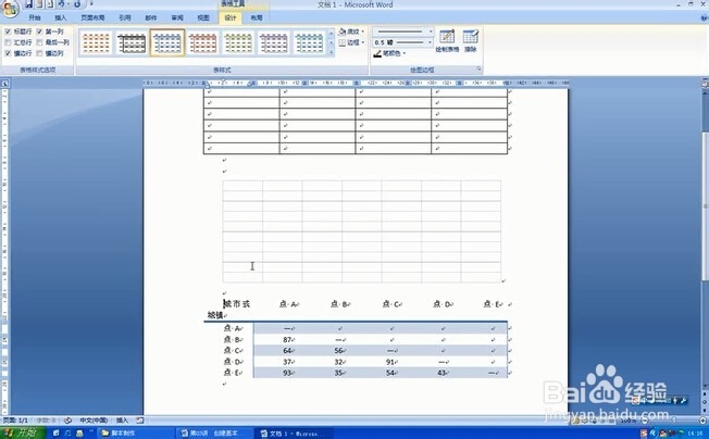 如何在word2007中插入表格模板