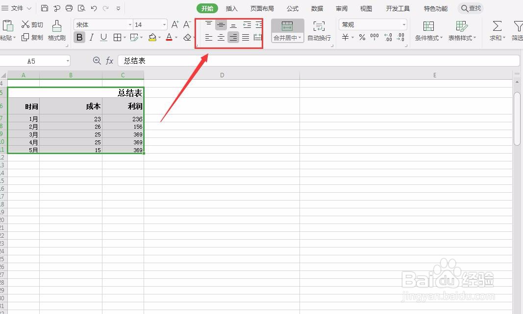 wps表格中如何对文字进行居中排列
