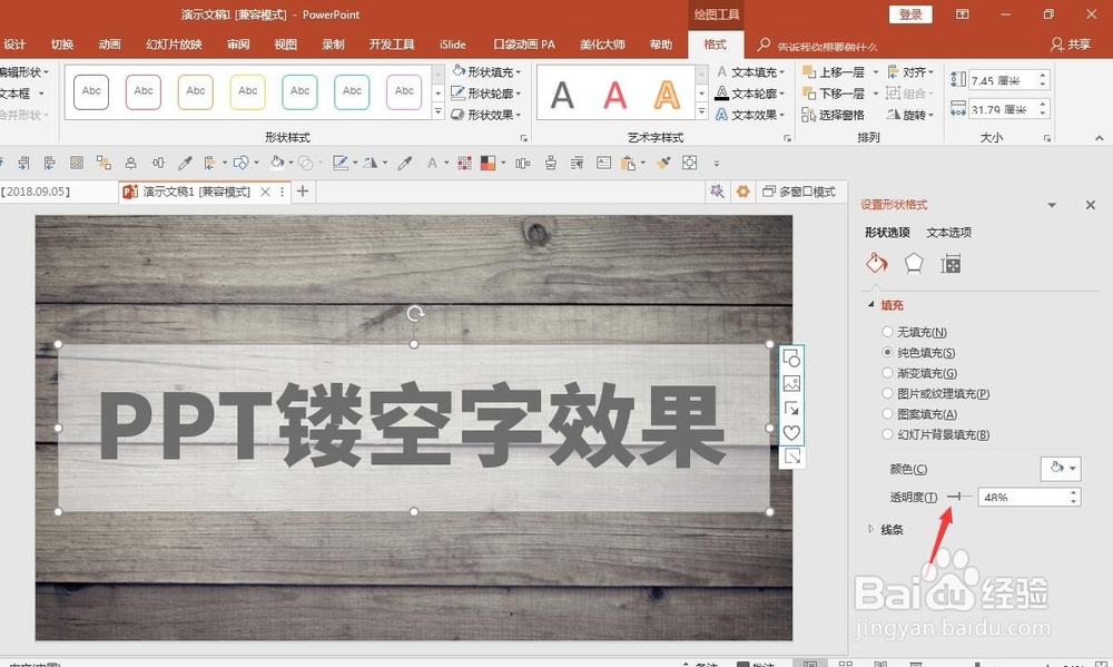 PPT中怎样制作镂空字效果