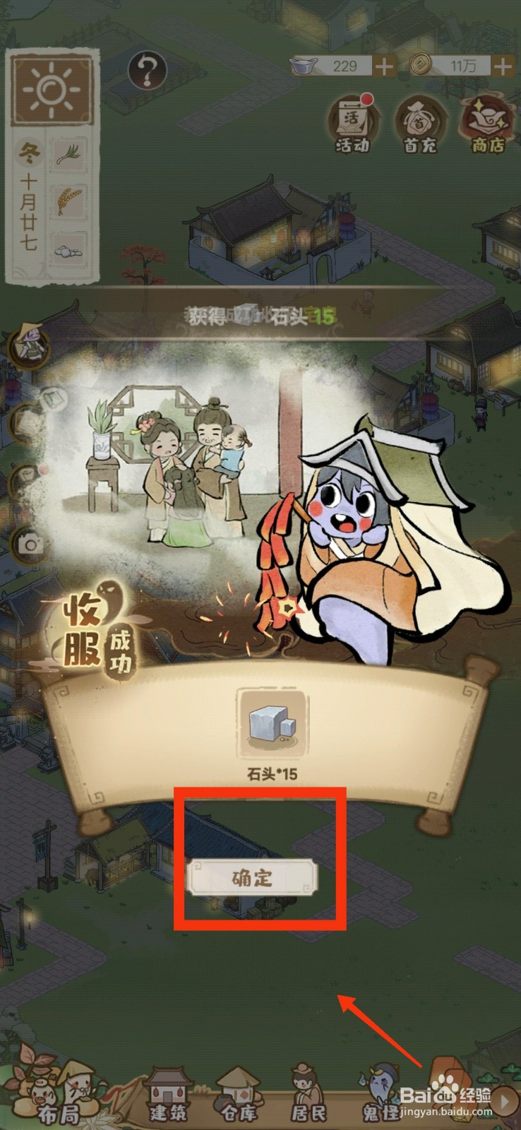 解忧小村落怎么收服宅鬼