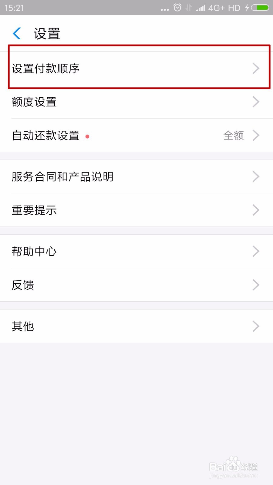 支付宝怎么设置成优先使用花呗付款