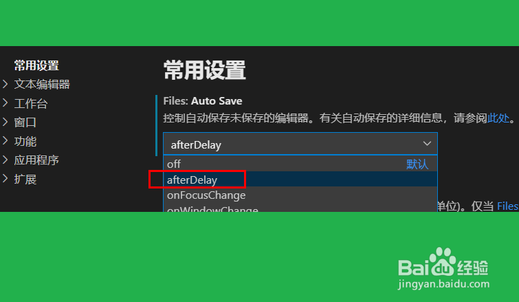 VSCode如何设置文件编辑后自动保存
