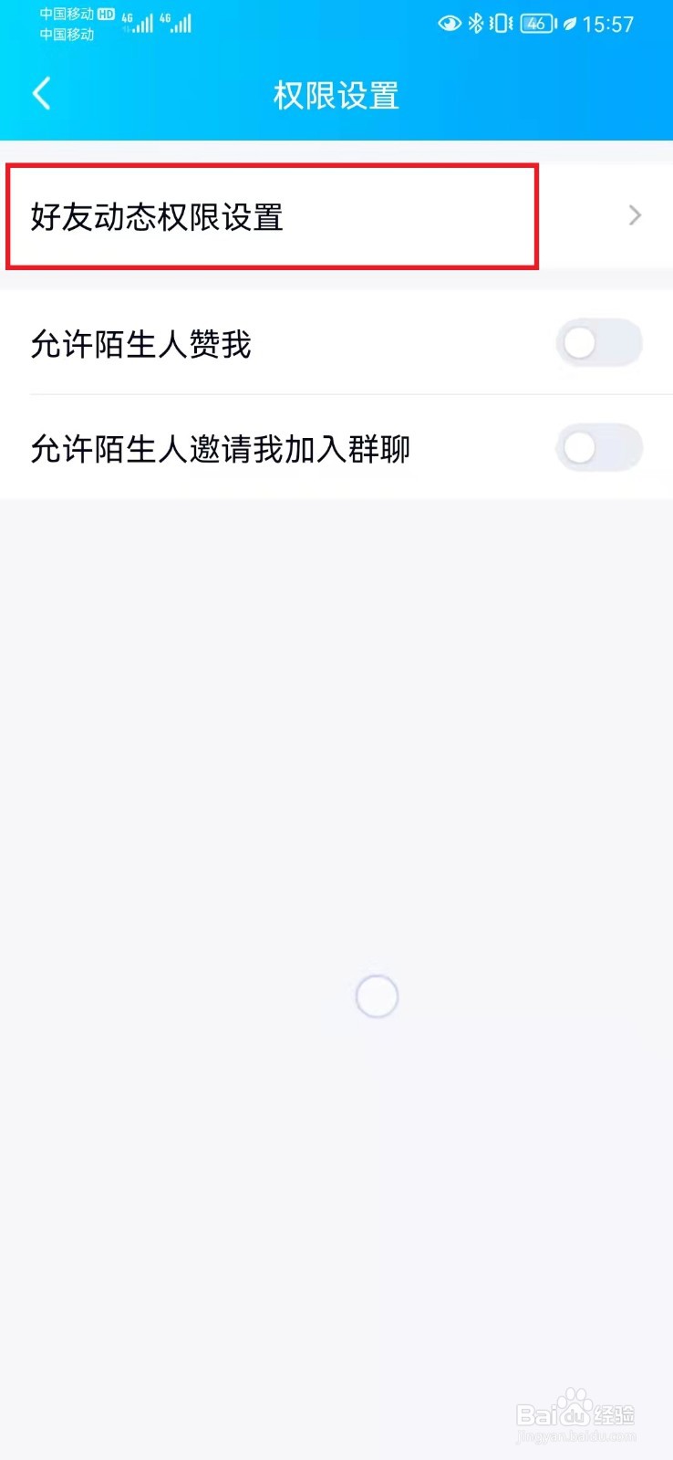 如何设置QQ个人生日信息仅好友可见