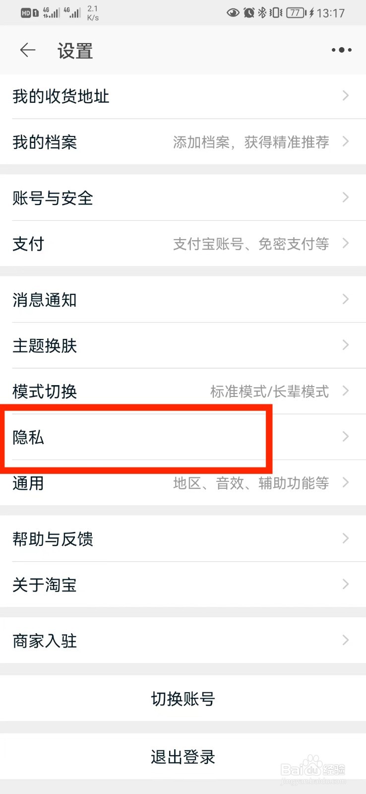 如何开启淘宝在线状态？