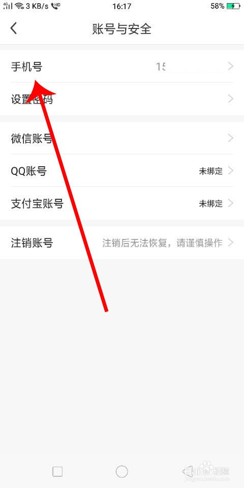 找靓机怎么更换手机号