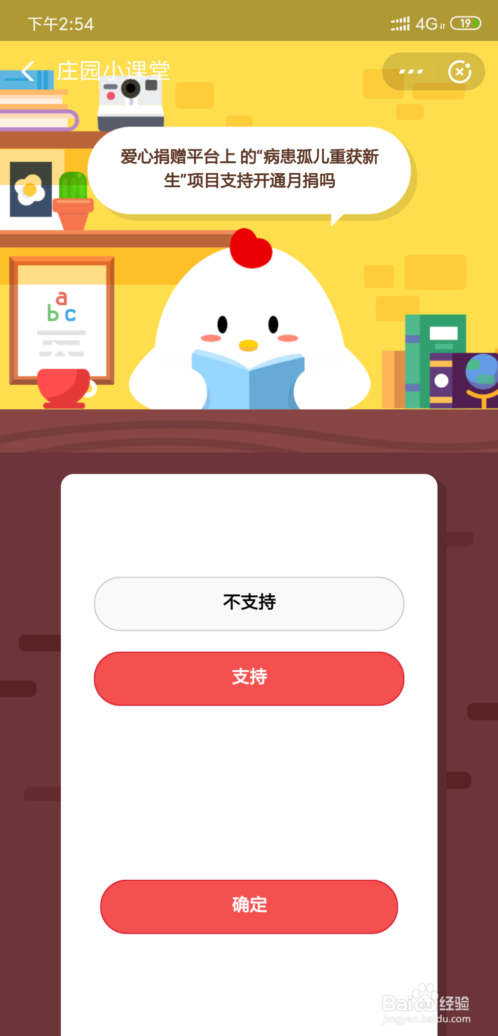 蚂蚁庄园7月6日答案