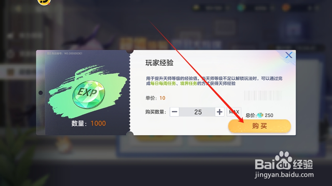 破晓序列怎么购买角色经验值