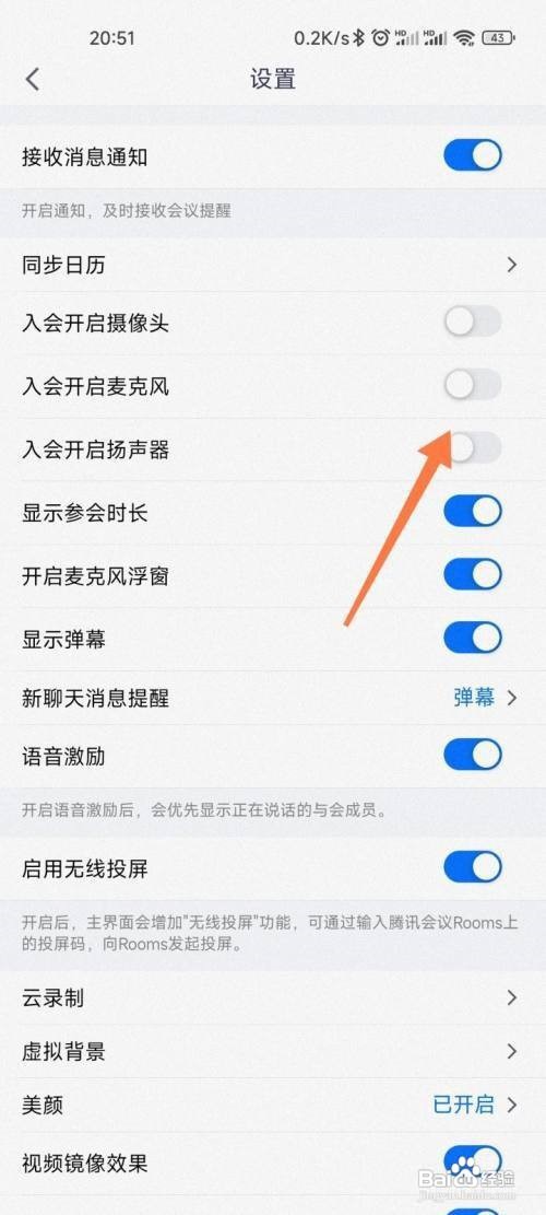腾讯会议怎么关闭扬声器