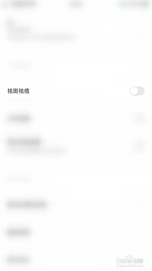 轻颜相机如何开启祛斑祛痘